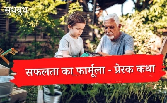 Motivational Stories for Kids