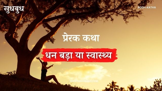 Motivational Stories for kids in hindi