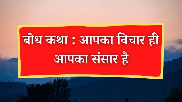 Best Moral Stories in Hindi