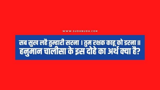 Hanuman Chalisa Meaning