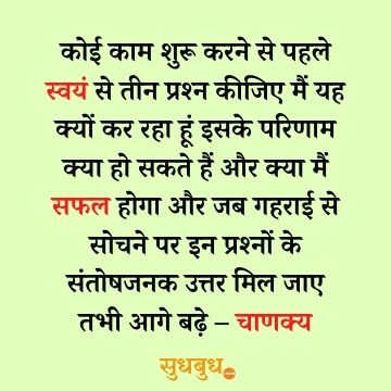 Chanakya Quotes Suvichar in hindi