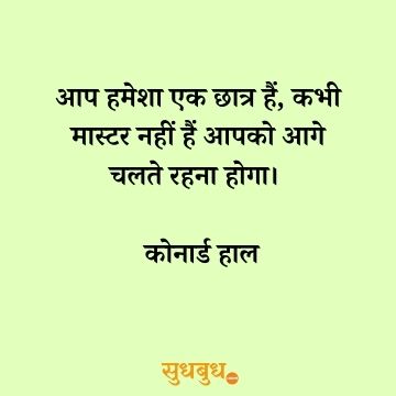 student motivational quote