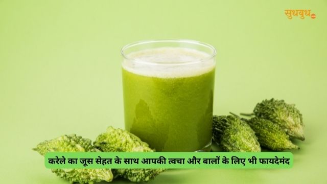 Bitter gourd juice benefits