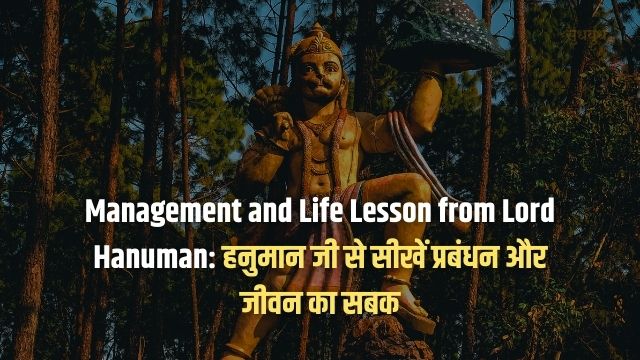 Management and Life Lesson from Lord Hanuman