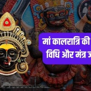 Navratri 7th Day Puja Maa Kalratri Mantra