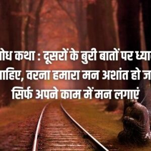 Prerak Prasang, Prerak Katha, Moral Story Stories in Hindi