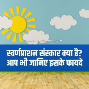 What is Swarna Prashana