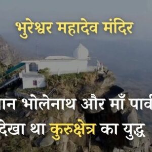 bhurshing mahadev temple story in hindi