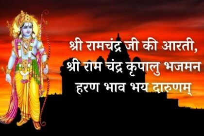 Ram Aarti With Lyrics | राम आरती | Ram Navami Special | Popular Ram Aarti In Hindi