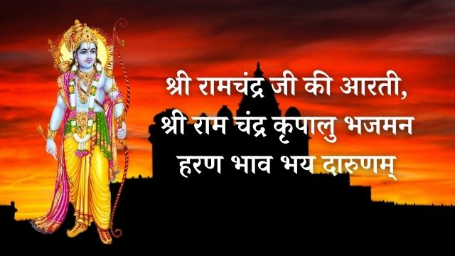 Ram Aarti With Lyrics | राम आरती | Ram Navami Special | Popular Ram Aarti In Hindi
