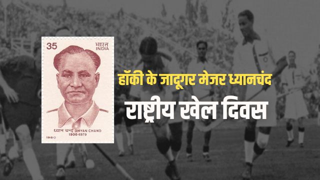 National Sports Day 2022