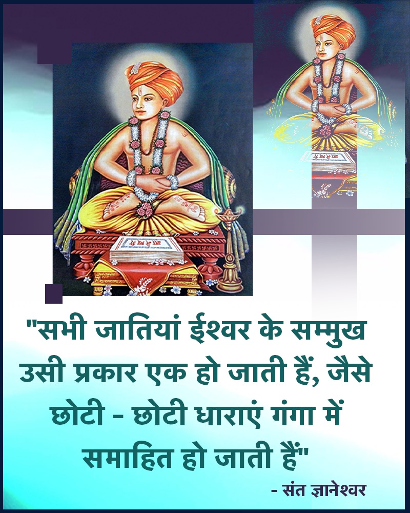 Sant Dnyaneshwar Ji