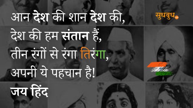 hindi quotes on independence day