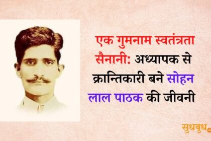 sohan lal pathak