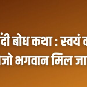 hindi bodh katha