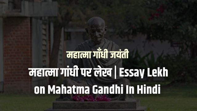 Essay Lekh on Mahatma Gandhi