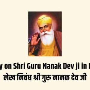 Guru Nanak Dev ji Essay