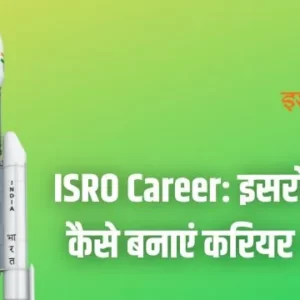 how to get job in isro
