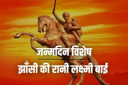 jhansi ki rani