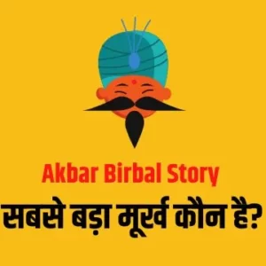 Akbar Birbal Story