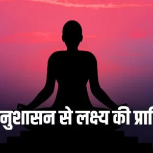 anusashan ka mahatav