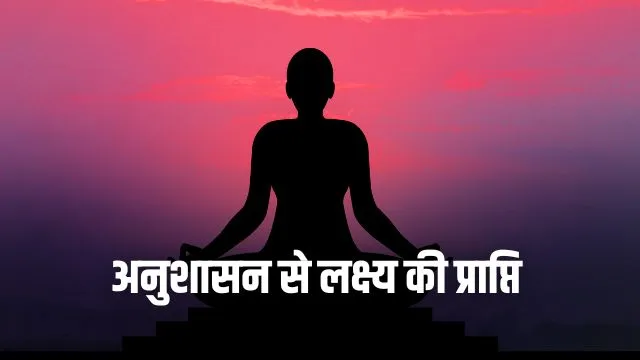 anusashan ka mahatav