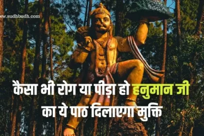 Hanuman Bahuk Benefit