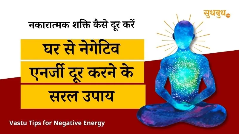 vastu tips for negative energy