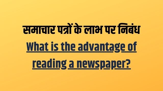 advantage of reading a newspaper