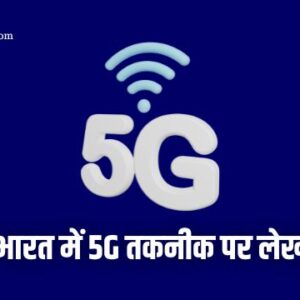 Essay 5G Technology