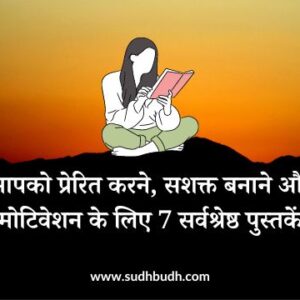 Best Hindi Books for Motivation