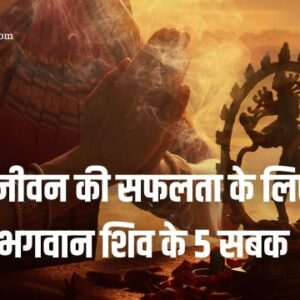 Shiva Teachings for Success