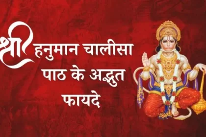 Hanuman Chalisa Benefits