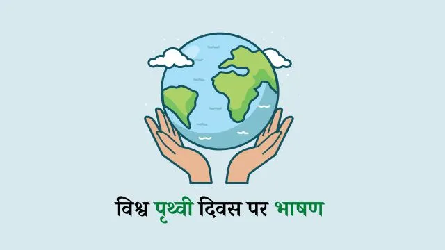 Earth Day Speech in Hindi